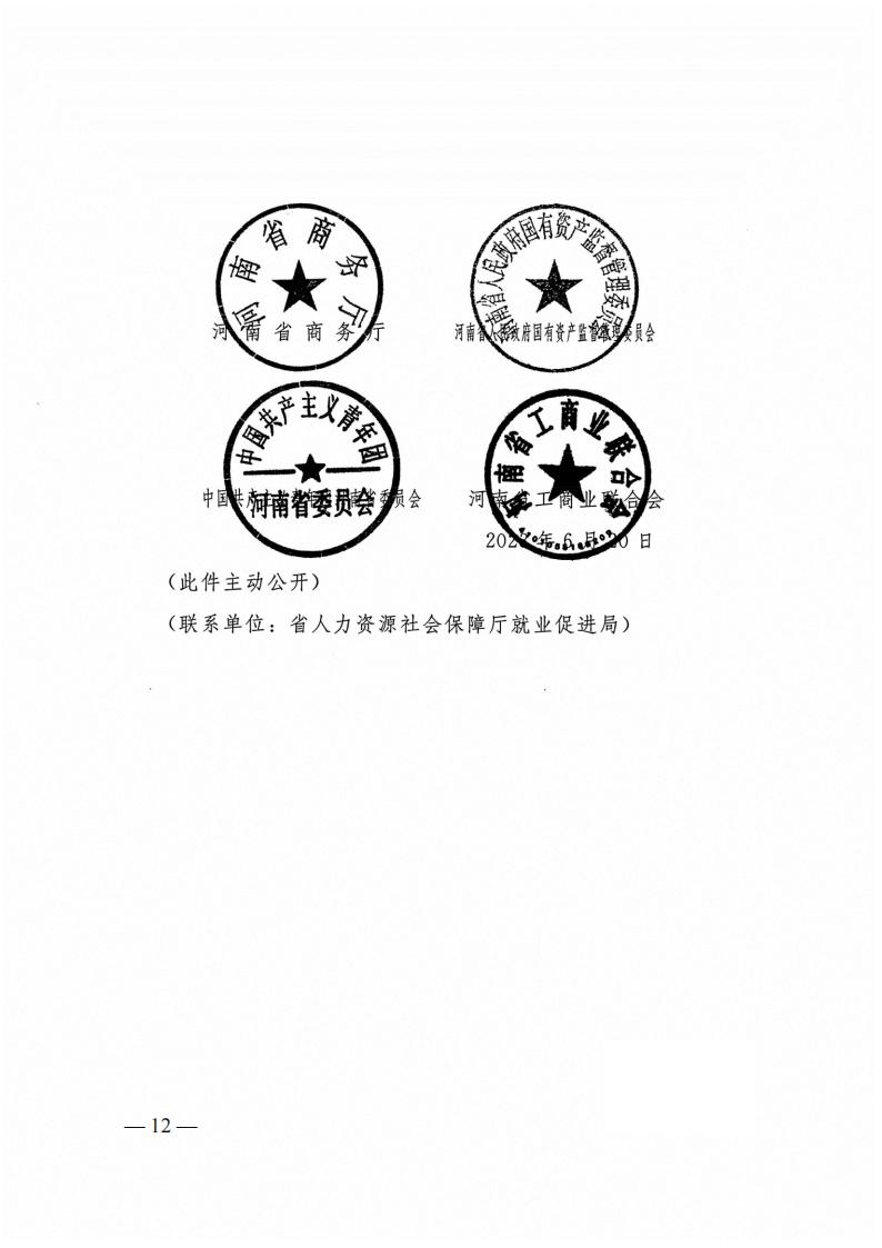 7月3日    焦就业办〔2023〕4号    转发豫人社函〔2023〕138号关于进一步推进实施梦想起航河南省就业见习岗位募集计划的通　　知_11.jpg