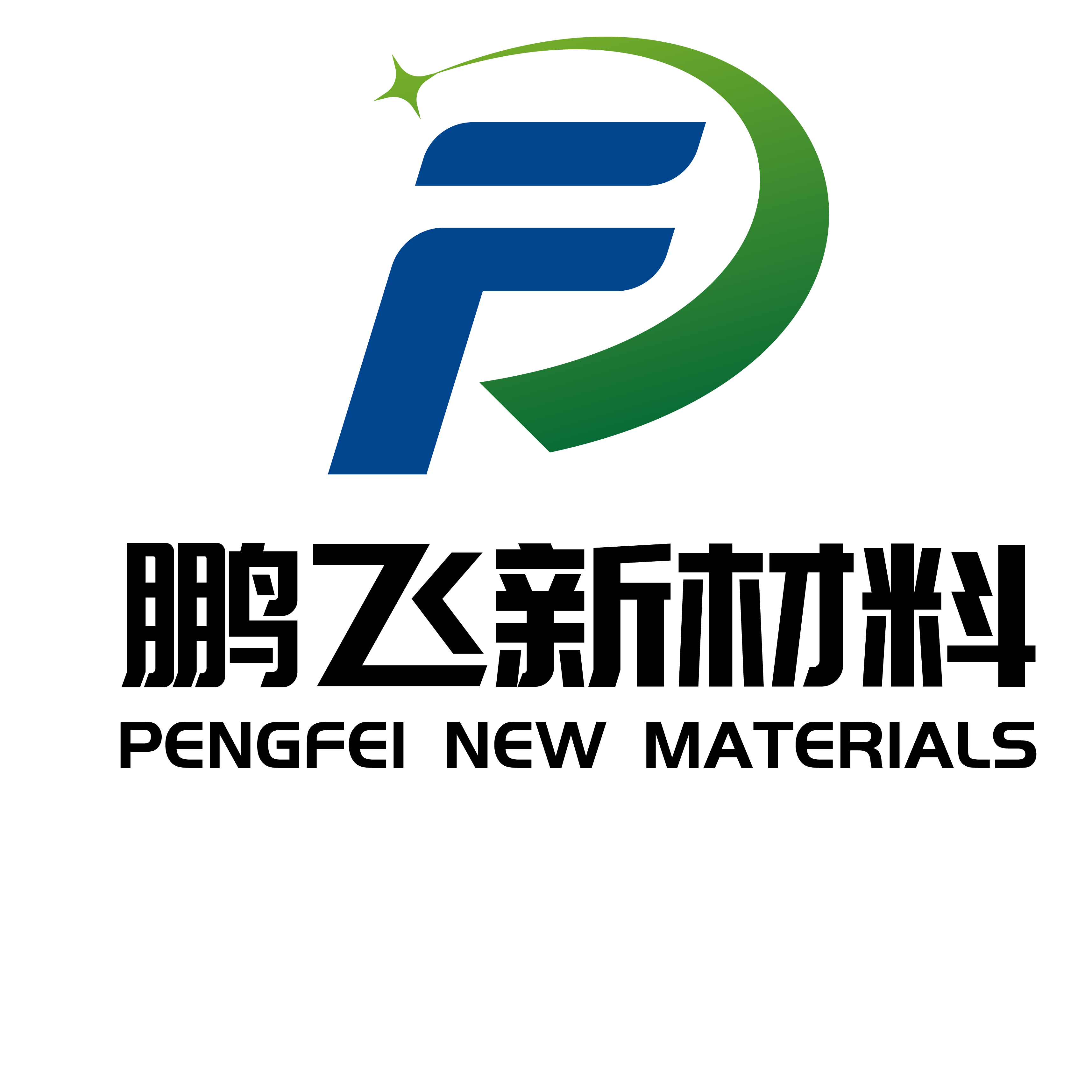 河南鹏飞新材料有限公司