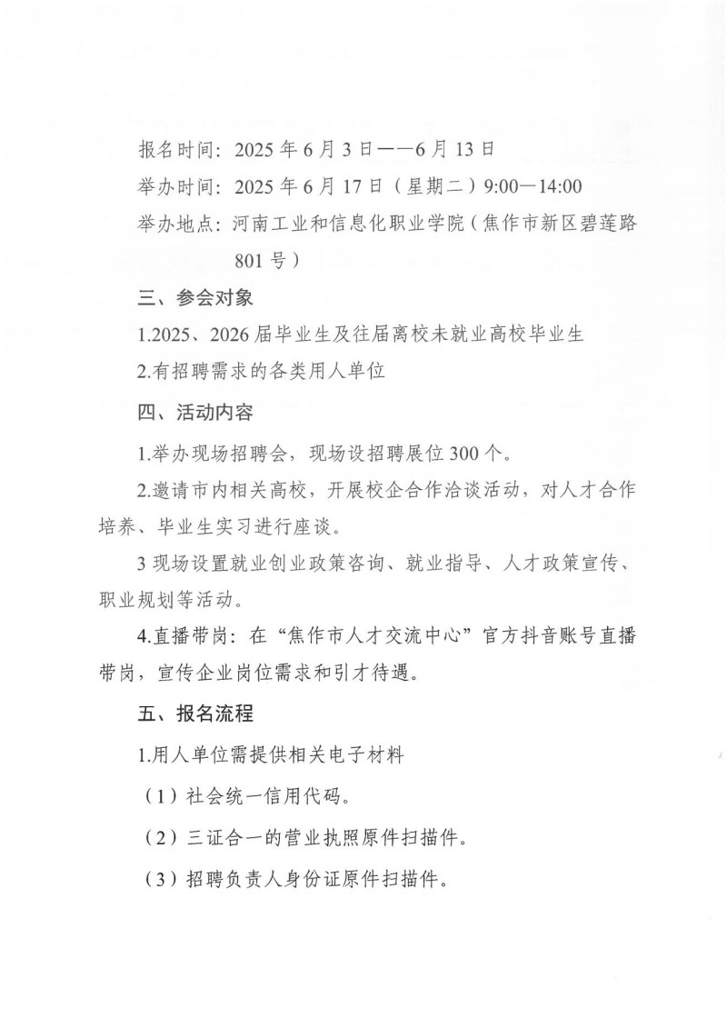 2025年“引才聚焦？智汇怀川”专场招聘   活动暨“豫荐未来青春启航”校园双选会邀请函_01.jpg