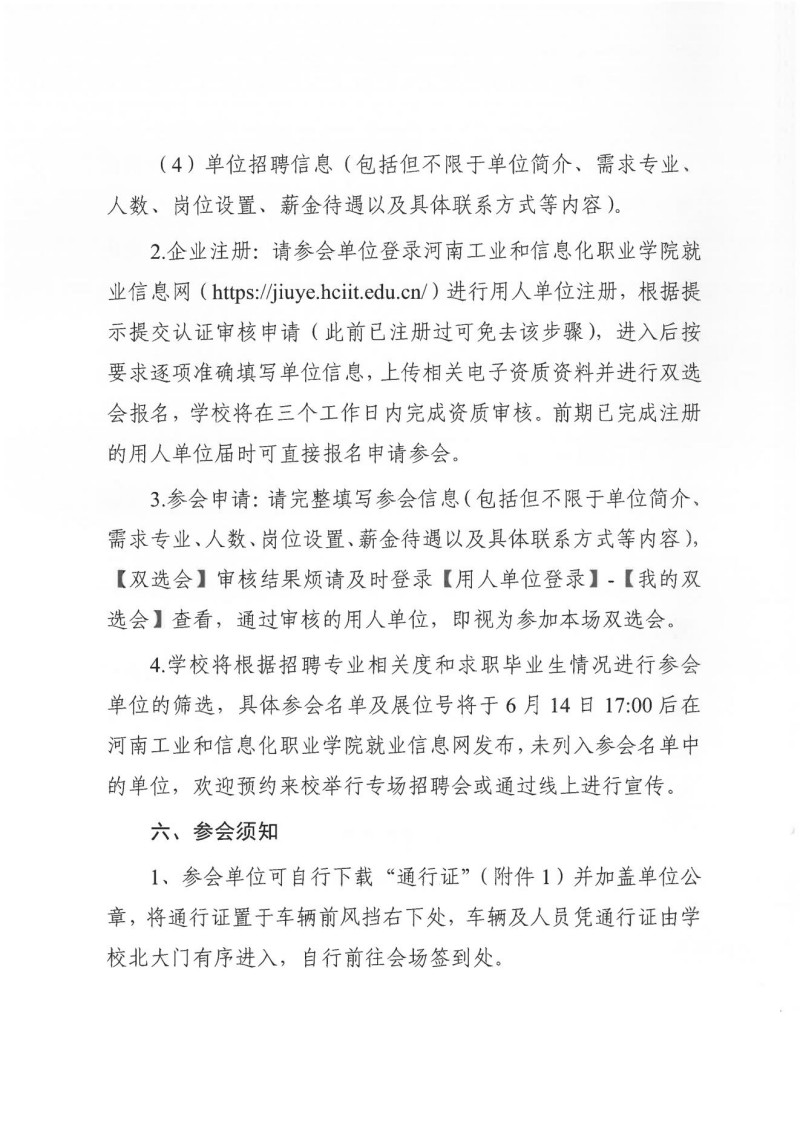 2025年“引才聚焦？智汇怀川”专场招聘   活动暨“豫荐未来青春启航”校园双选会邀请函_02.jpg