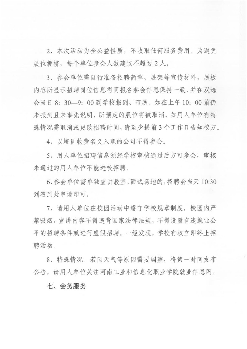 2025年“引才聚焦？智汇怀川”专场招聘   活动暨“豫荐未来青春启航”校园双选会邀请函_03.jpg