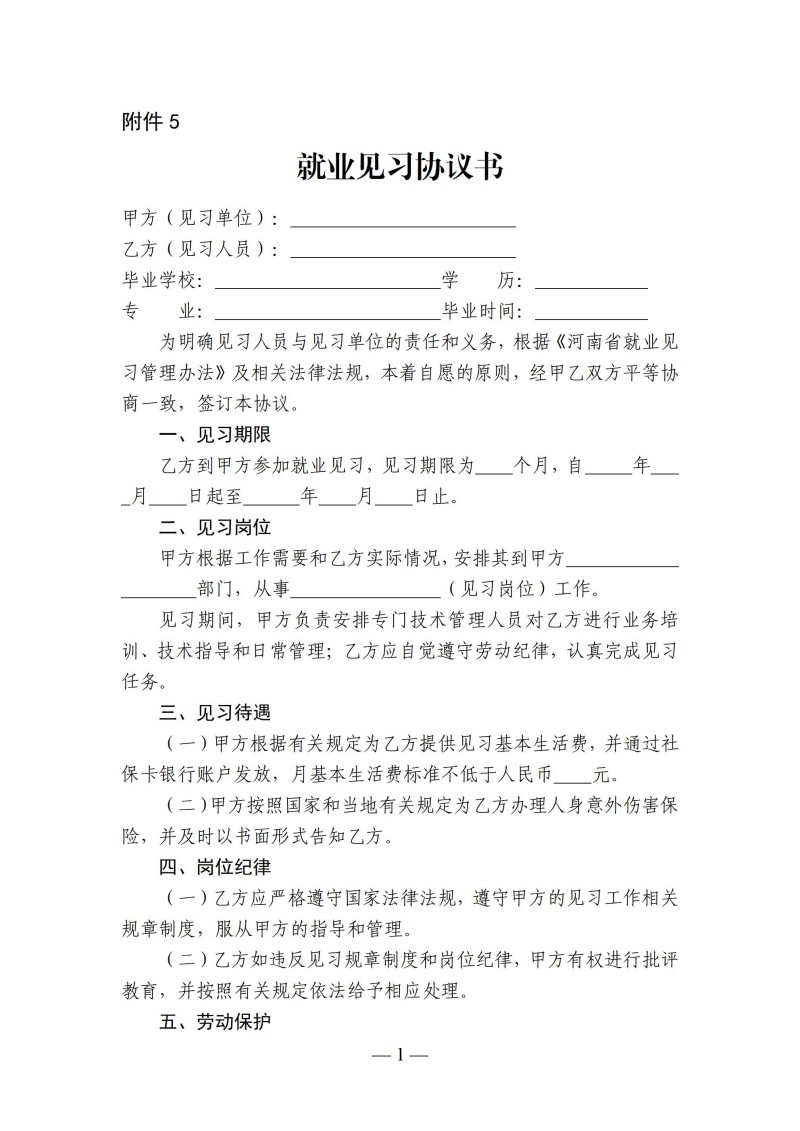 附件5：就业见习协议书_01.jpg